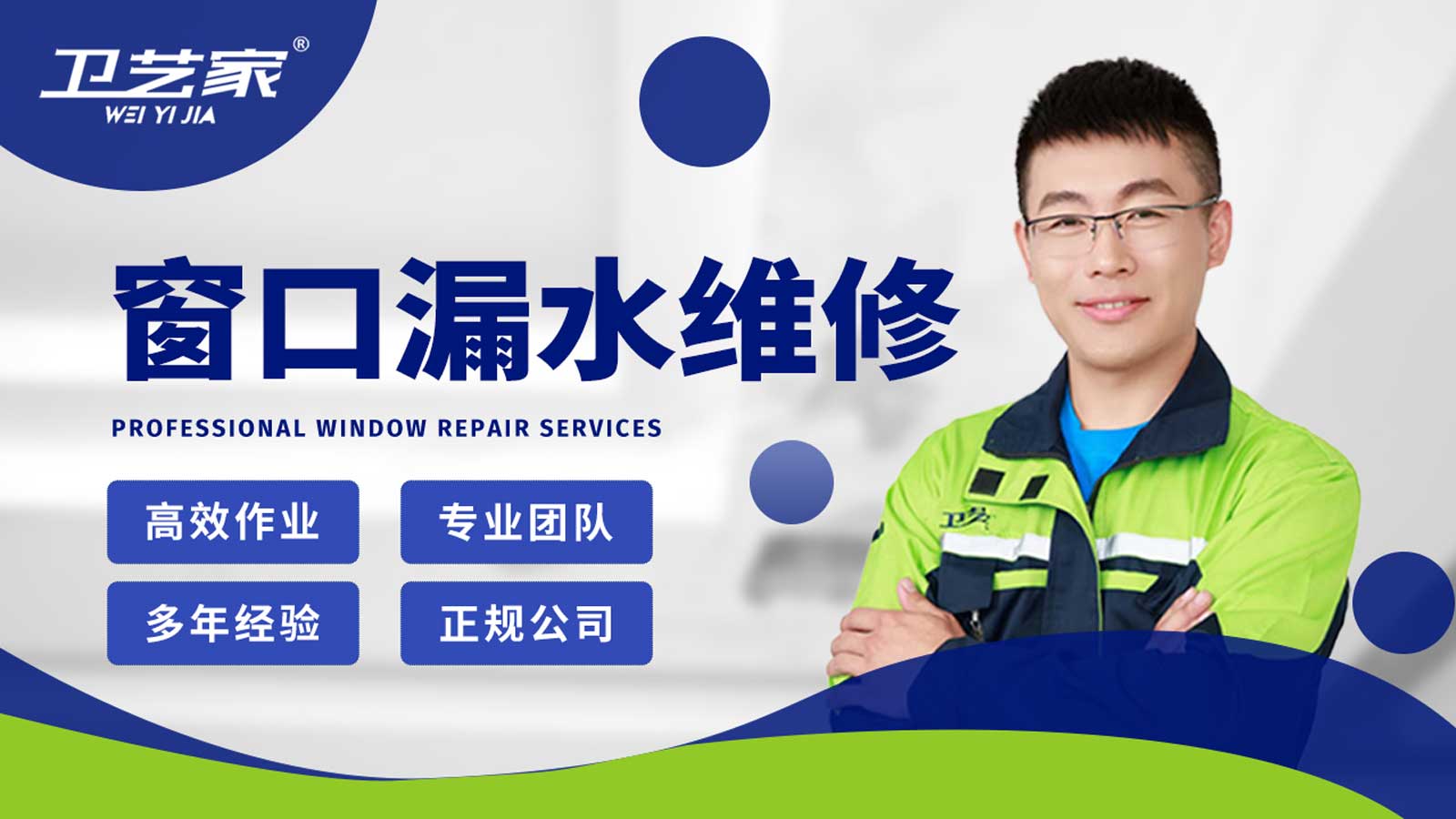 泸州窗口漏水渗水维修